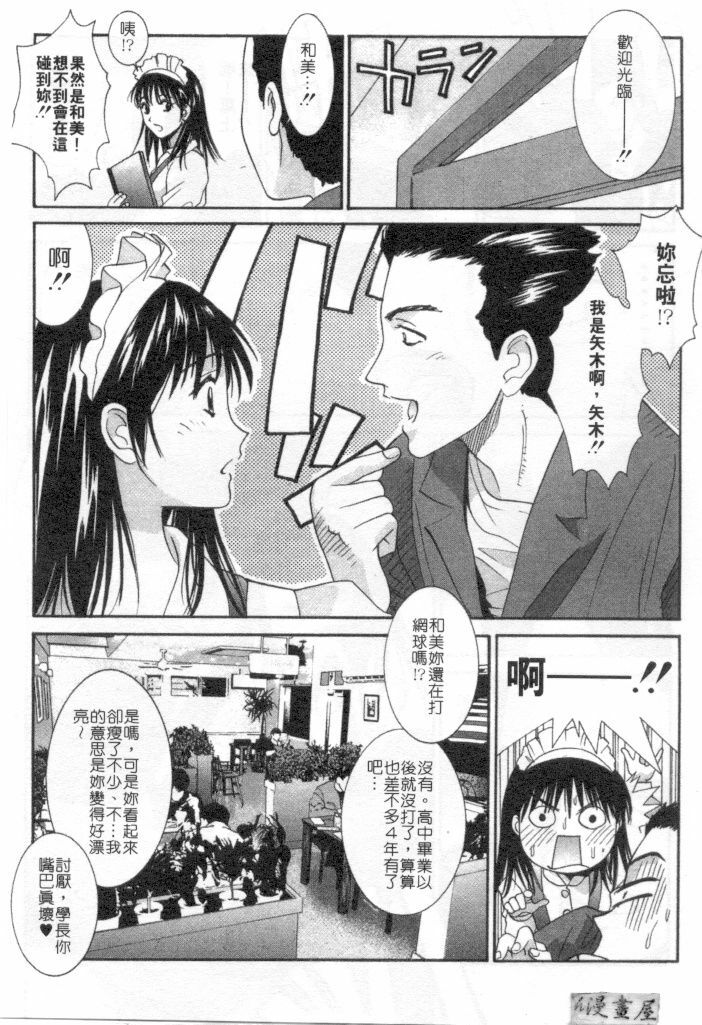 [Uchino Bungo] Kanojo to Boku no Tsuita Uso | 我的幸運女神 [Chinese] page 24 full