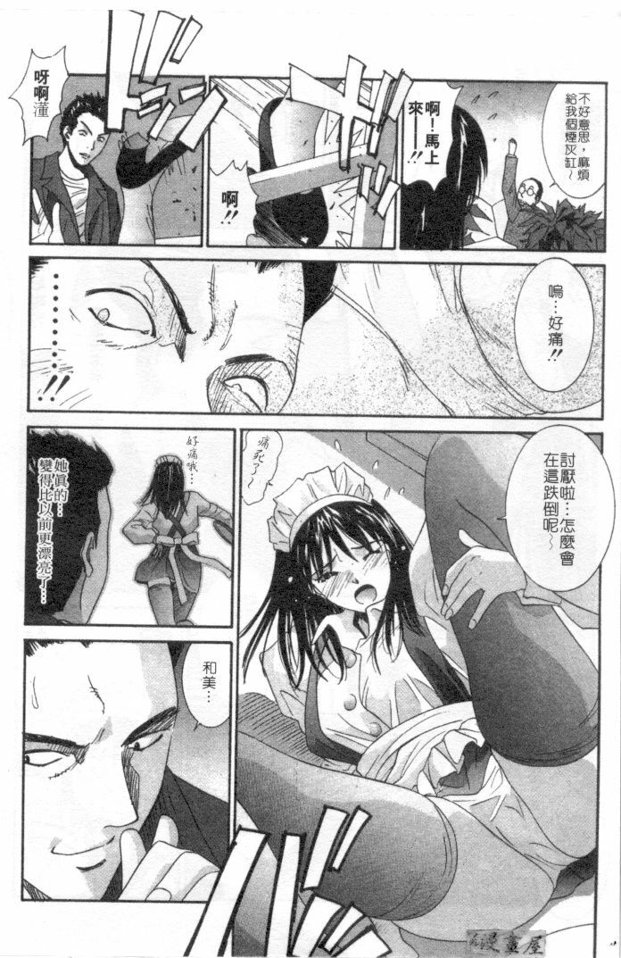 [Uchino Bungo] Kanojo to Boku no Tsuita Uso | 我的幸運女神 [Chinese] page 25 full