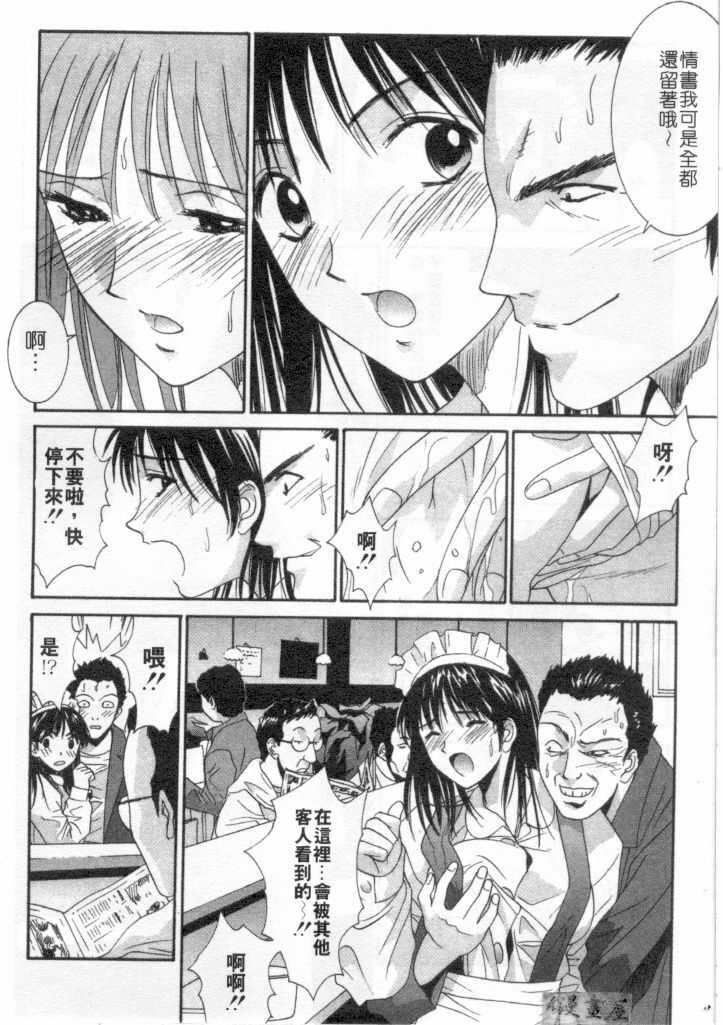 [Uchino Bungo] Kanojo to Boku no Tsuita Uso | 我的幸運女神 [Chinese] page 27 full