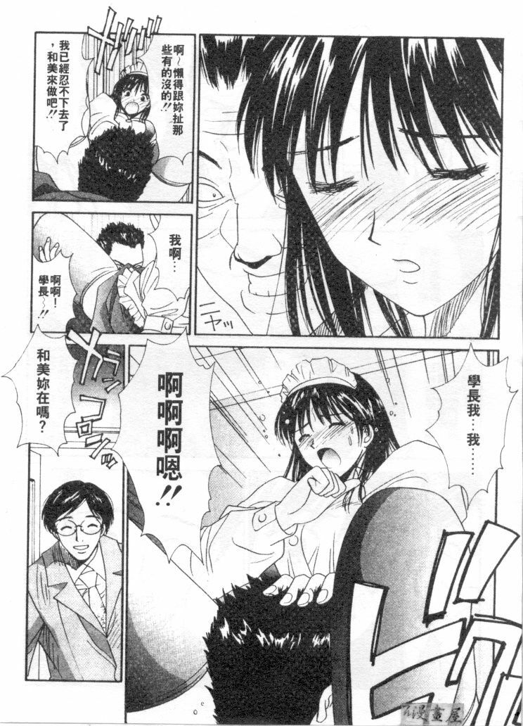 [Uchino Bungo] Kanojo to Boku no Tsuita Uso | 我的幸運女神 [Chinese] page 30 full