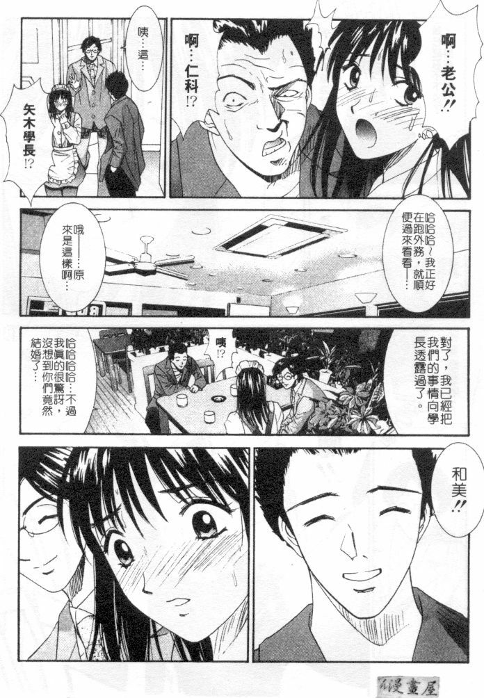 [Uchino Bungo] Kanojo to Boku no Tsuita Uso | 我的幸運女神 [Chinese] page 31 full