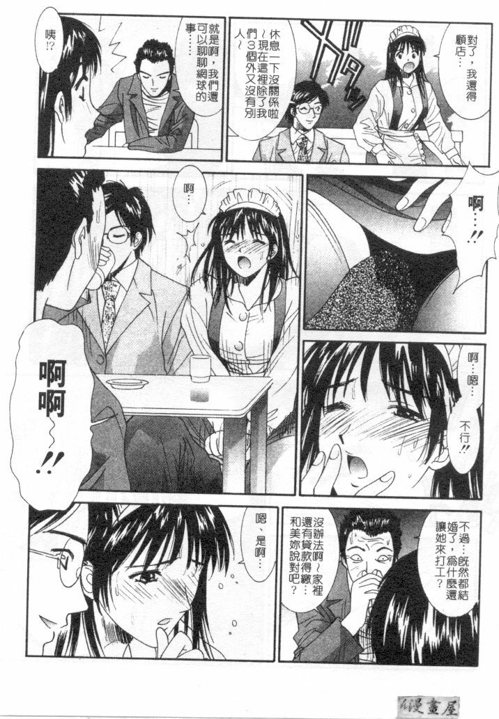 [Uchino Bungo] Kanojo to Boku no Tsuita Uso | 我的幸運女神 [Chinese] page 32 full