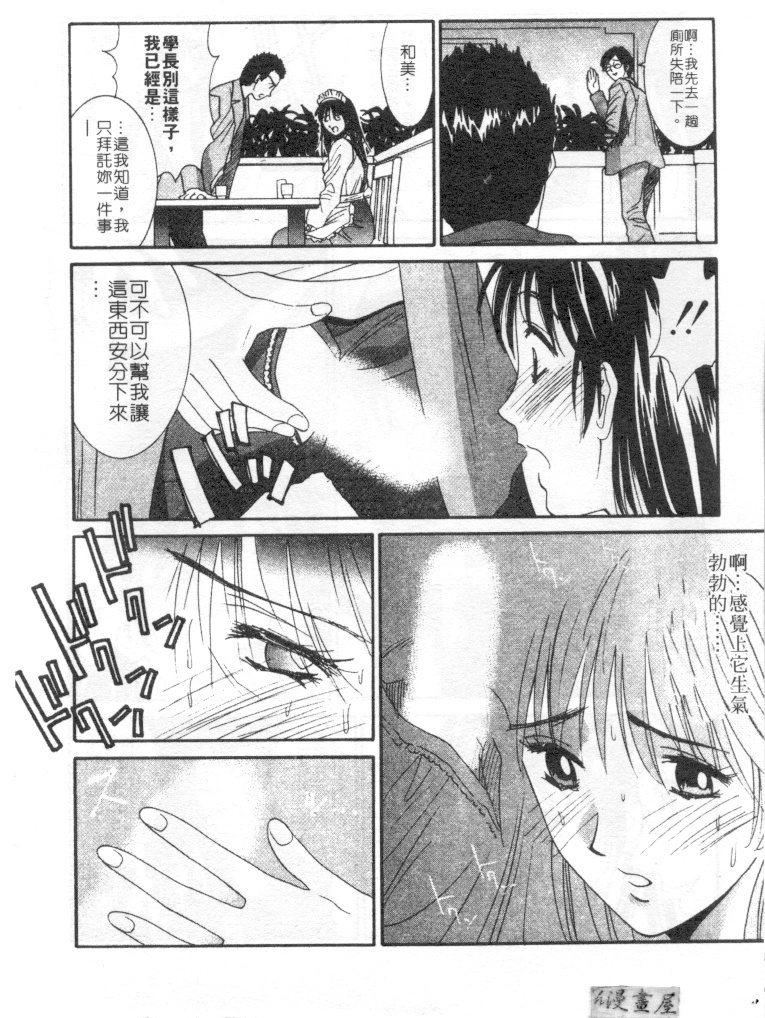 [Uchino Bungo] Kanojo to Boku no Tsuita Uso | 我的幸運女神 [Chinese] page 33 full