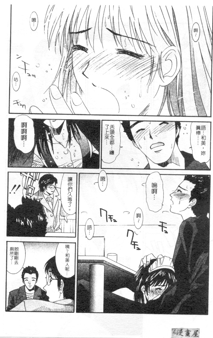 [Uchino Bungo] Kanojo to Boku no Tsuita Uso | 我的幸運女神 [Chinese] page 34 full