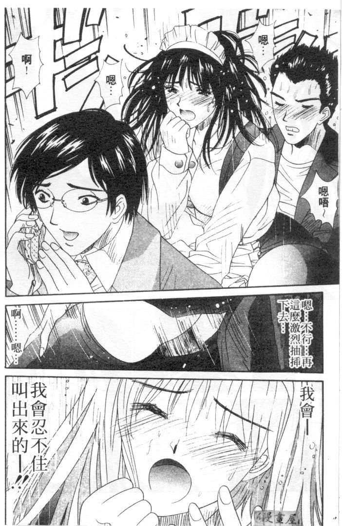 [Uchino Bungo] Kanojo to Boku no Tsuita Uso | 我的幸運女神 [Chinese] page 37 full