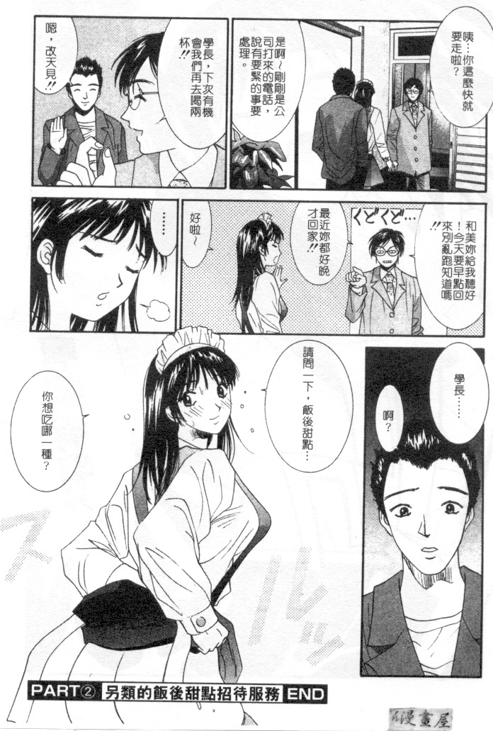 [Uchino Bungo] Kanojo to Boku no Tsuita Uso | 我的幸運女神 [Chinese] page 39 full