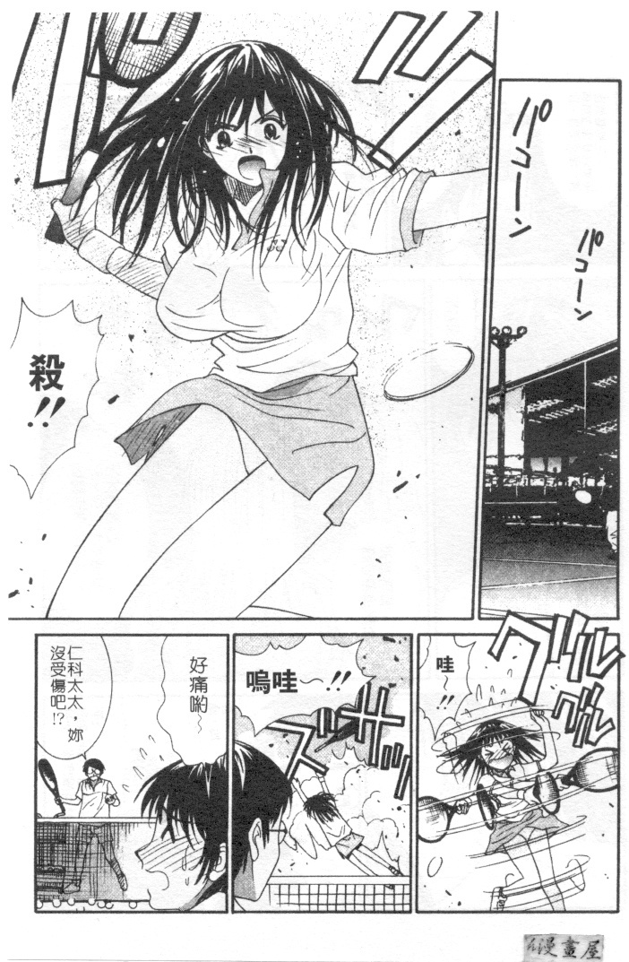 [Uchino Bungo] Kanojo to Boku no Tsuita Uso | 我的幸運女神 [Chinese] page 42 full