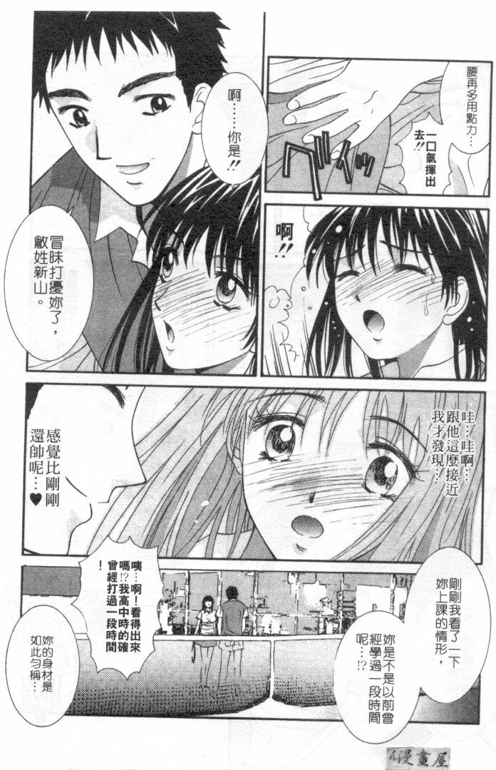 [Uchino Bungo] Kanojo to Boku no Tsuita Uso | 我的幸運女神 [Chinese] page 45 full