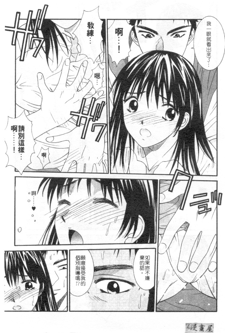 [Uchino Bungo] Kanojo to Boku no Tsuita Uso | 我的幸運女神 [Chinese] page 46 full