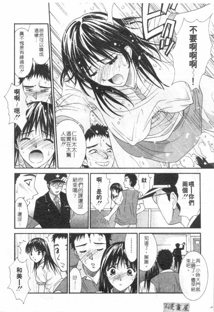 [Uchino Bungo] Kanojo to Boku no Tsuita Uso | 我的幸運女神 [Chinese] page 49 full