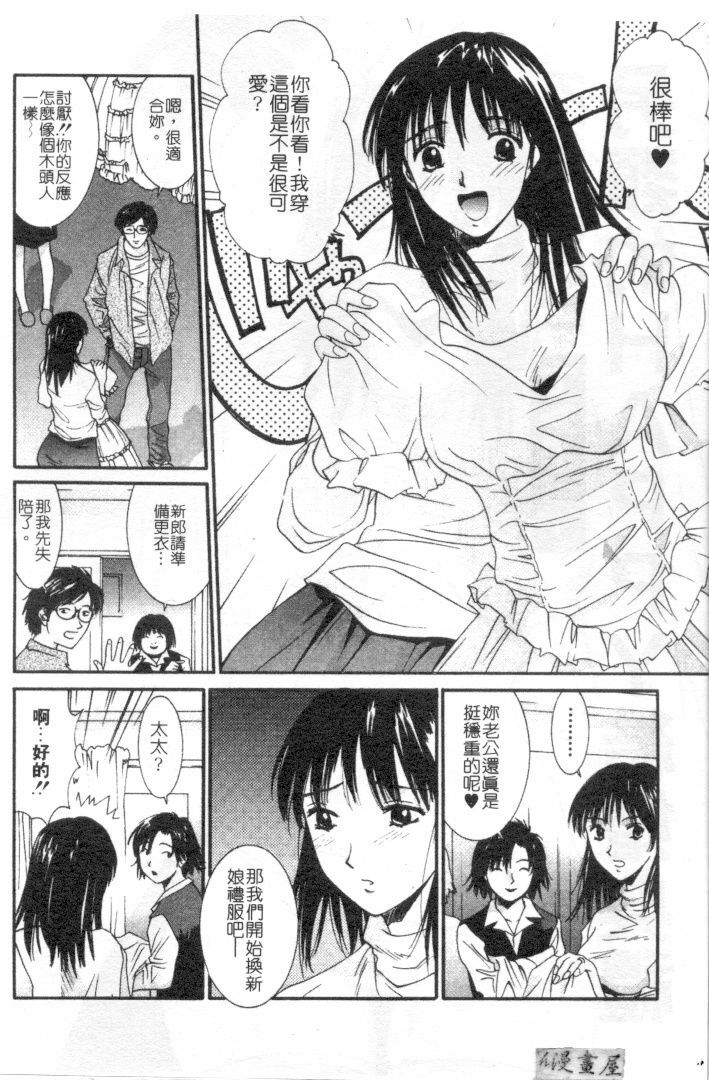 [Uchino Bungo] Kanojo to Boku no Tsuita Uso | 我的幸運女神 [Chinese] page 5 full