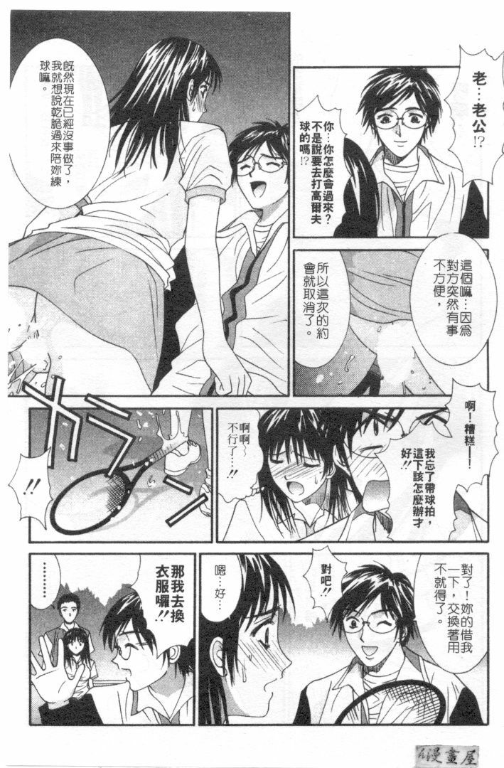 [Uchino Bungo] Kanojo to Boku no Tsuita Uso | 我的幸運女神 [Chinese] page 50 full