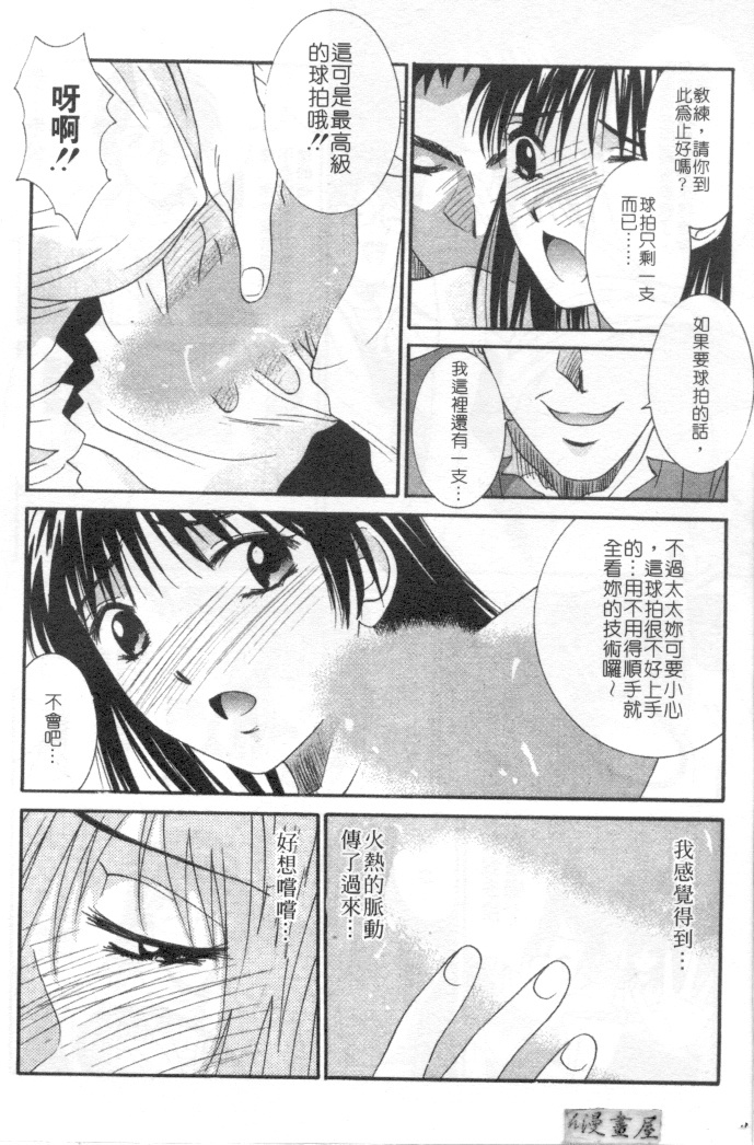 [Uchino Bungo] Kanojo to Boku no Tsuita Uso | 我的幸運女神 [Chinese] page 51 full