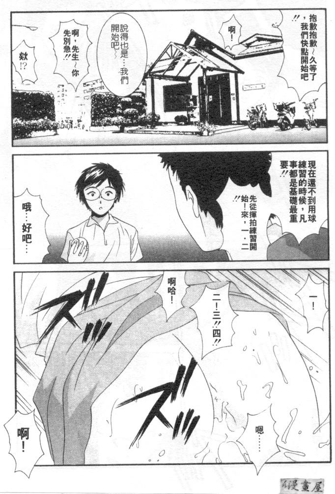 [Uchino Bungo] Kanojo to Boku no Tsuita Uso | 我的幸運女神 [Chinese] page 54 full