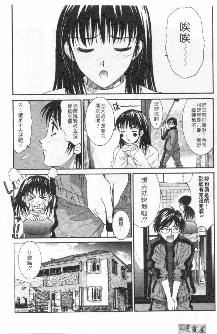 [Uchino Bungo] Kanojo to Boku no Tsuita Uso | 我的幸運女神 [Chinese] page 58 full