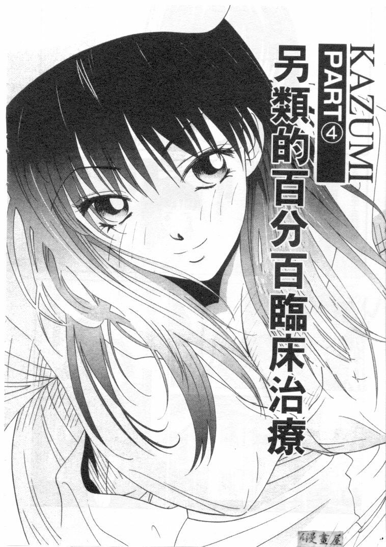 [Uchino Bungo] Kanojo to Boku no Tsuita Uso | 我的幸運女神 [Chinese] page 59 full