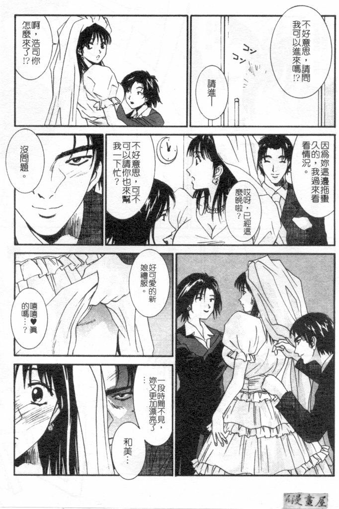 [Uchino Bungo] Kanojo to Boku no Tsuita Uso | 我的幸運女神 [Chinese] page 6 full