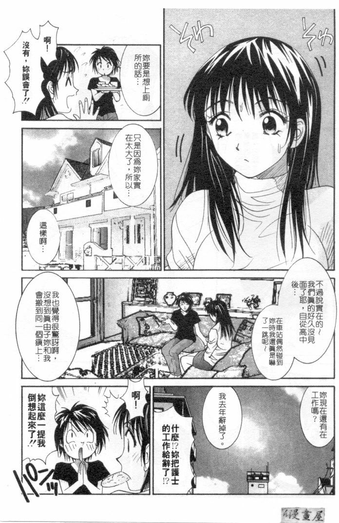 [Uchino Bungo] Kanojo to Boku no Tsuita Uso | 我的幸運女神 [Chinese] page 60 full