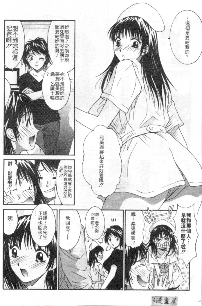 [Uchino Bungo] Kanojo to Boku no Tsuita Uso | 我的幸運女神 [Chinese] page 61 full