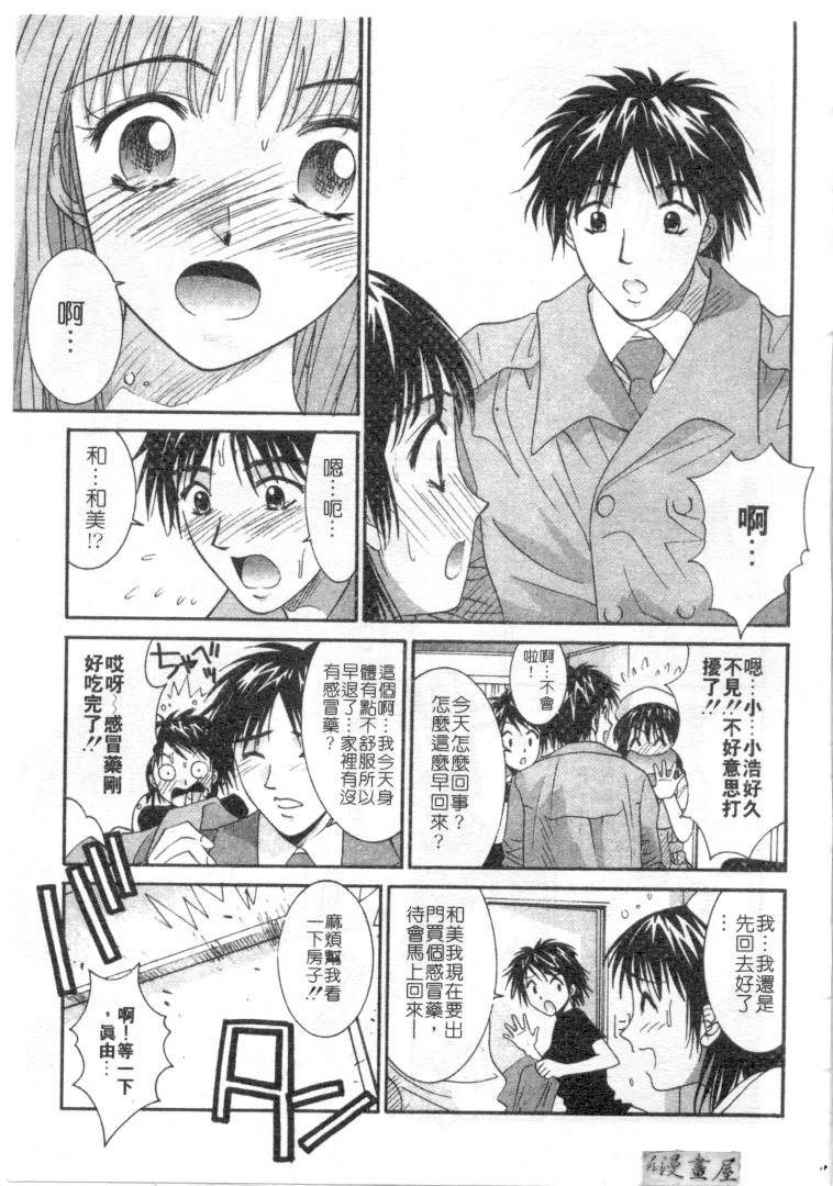 [Uchino Bungo] Kanojo to Boku no Tsuita Uso | 我的幸運女神 [Chinese] page 62 full