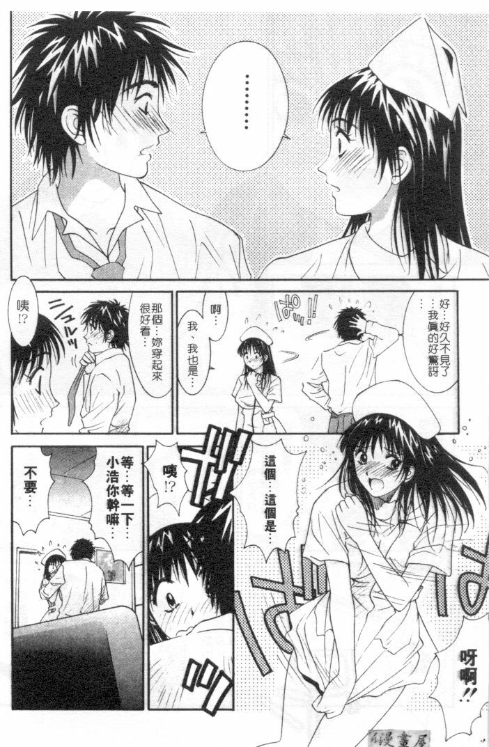 [Uchino Bungo] Kanojo to Boku no Tsuita Uso | 我的幸運女神 [Chinese] page 63 full