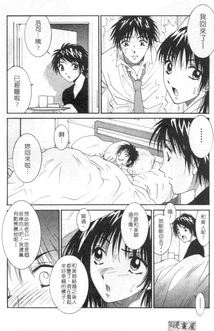 [Uchino Bungo] Kanojo to Boku no Tsuita Uso | 我的幸運女神 [Chinese] page 67 full