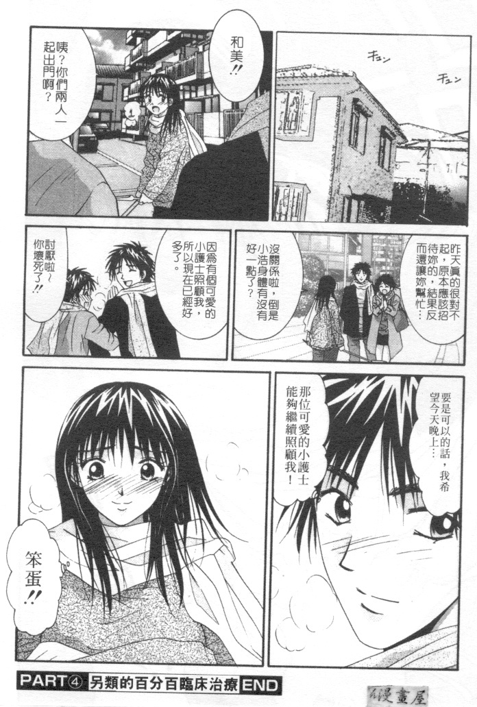[Uchino Bungo] Kanojo to Boku no Tsuita Uso | 我的幸運女神 [Chinese] page 75 full