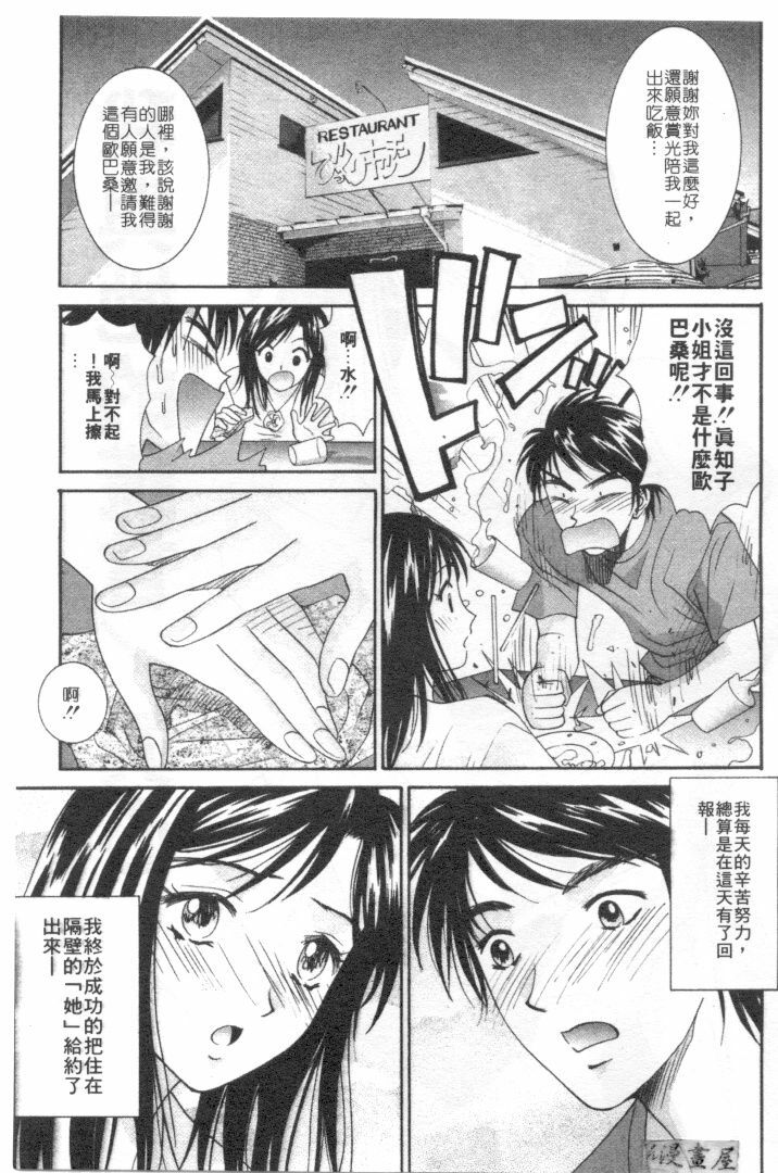 [Uchino Bungo] Kanojo to Boku no Tsuita Uso | 我的幸運女神 [Chinese] page 76 full