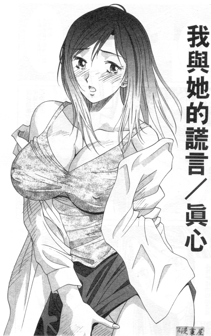 [Uchino Bungo] Kanojo to Boku no Tsuita Uso | 我的幸運女神 [Chinese] page 77 full