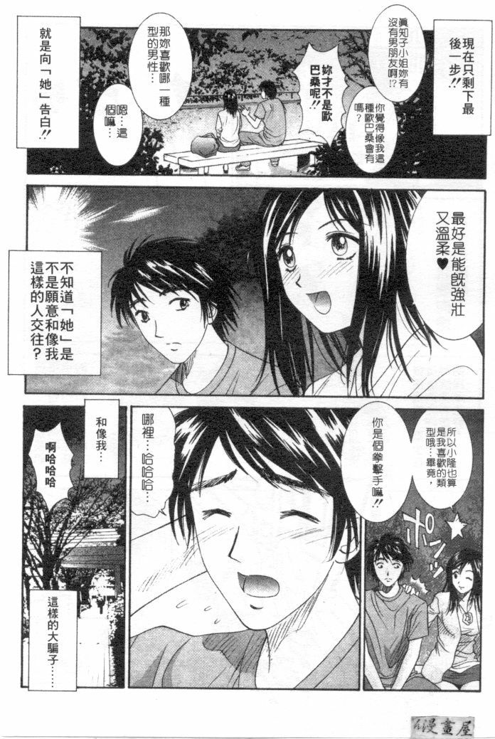 [Uchino Bungo] Kanojo to Boku no Tsuita Uso | 我的幸運女神 [Chinese] page 78 full