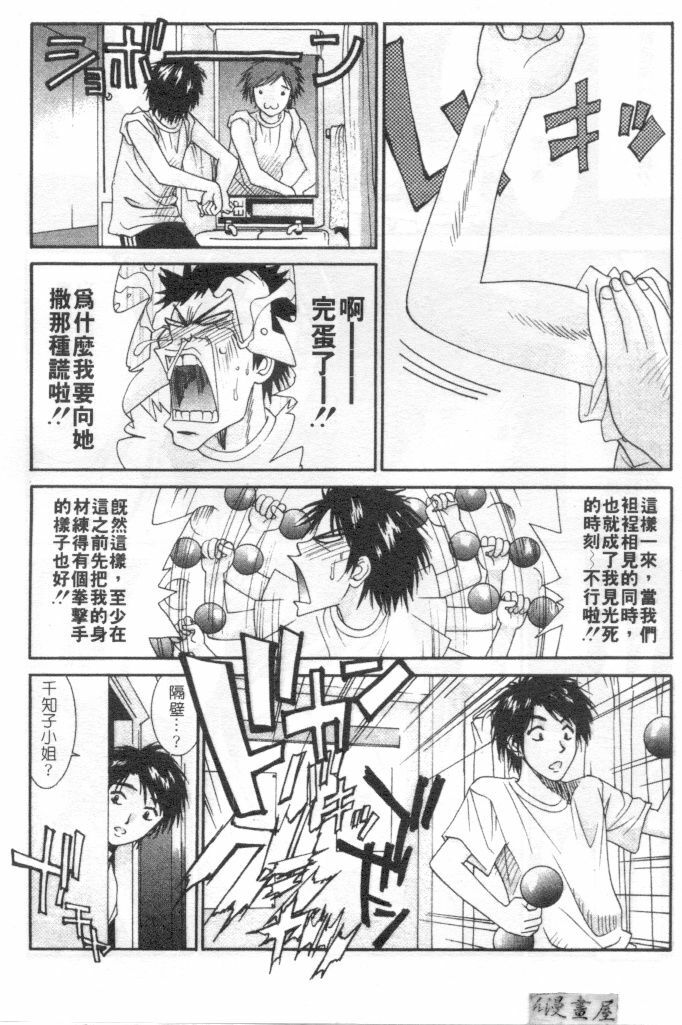 [Uchino Bungo] Kanojo to Boku no Tsuita Uso | 我的幸運女神 [Chinese] page 79 full