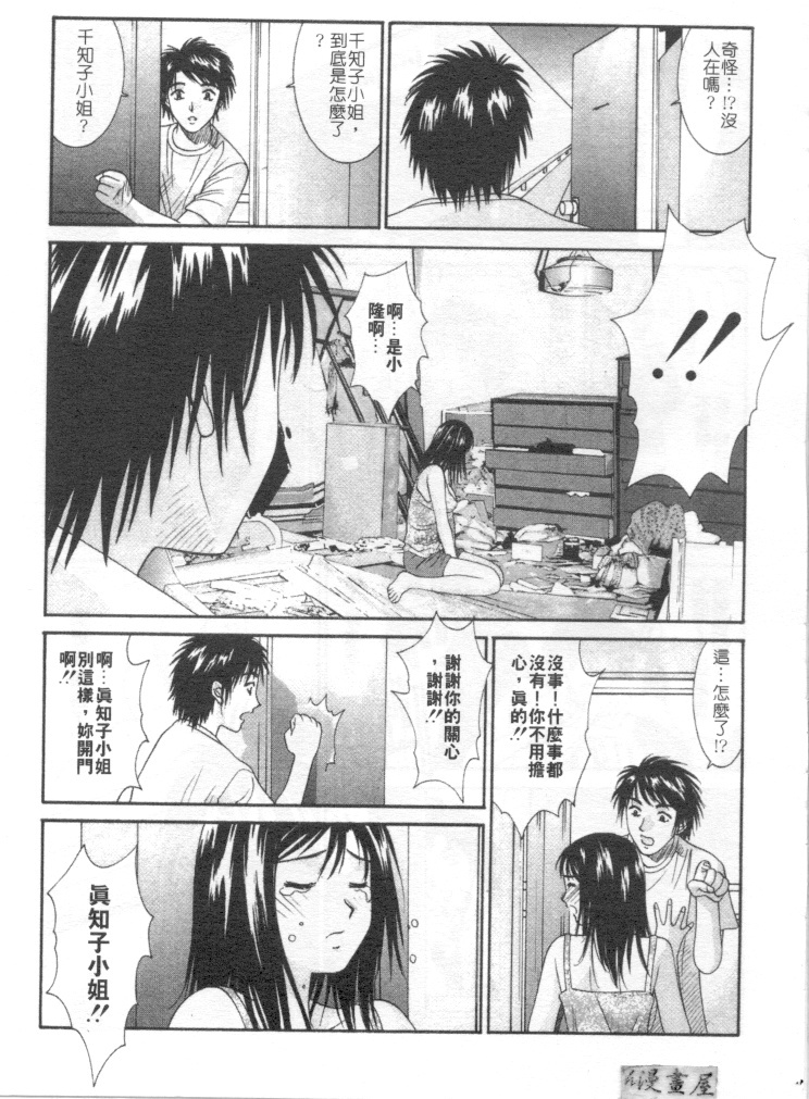 [Uchino Bungo] Kanojo to Boku no Tsuita Uso | 我的幸運女神 [Chinese] page 80 full