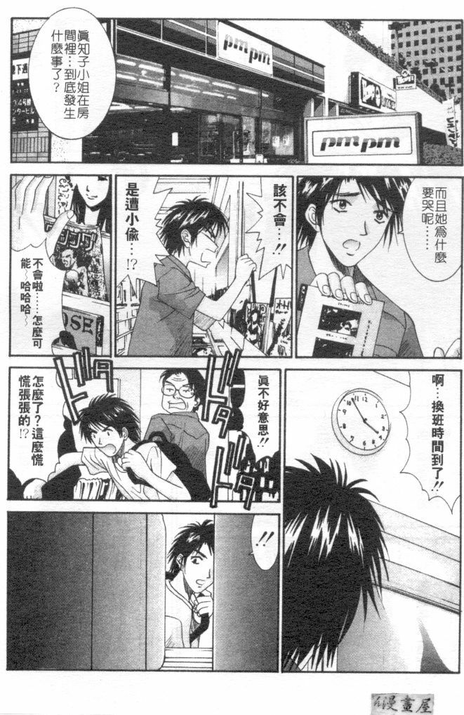 [Uchino Bungo] Kanojo to Boku no Tsuita Uso | 我的幸運女神 [Chinese] page 81 full
