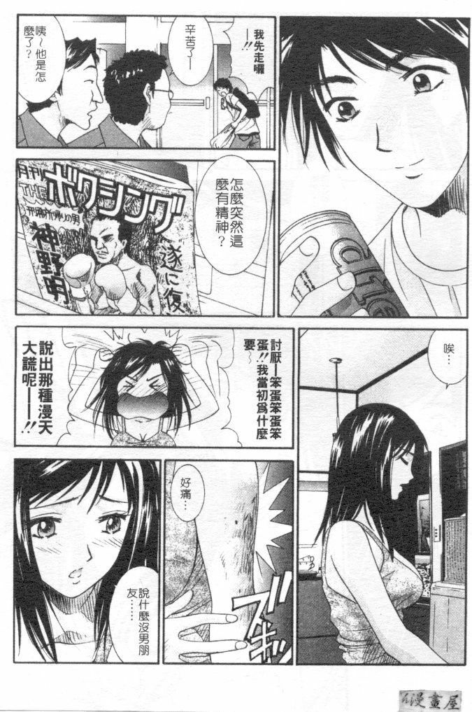 [Uchino Bungo] Kanojo to Boku no Tsuita Uso | 我的幸運女神 [Chinese] page 82 full