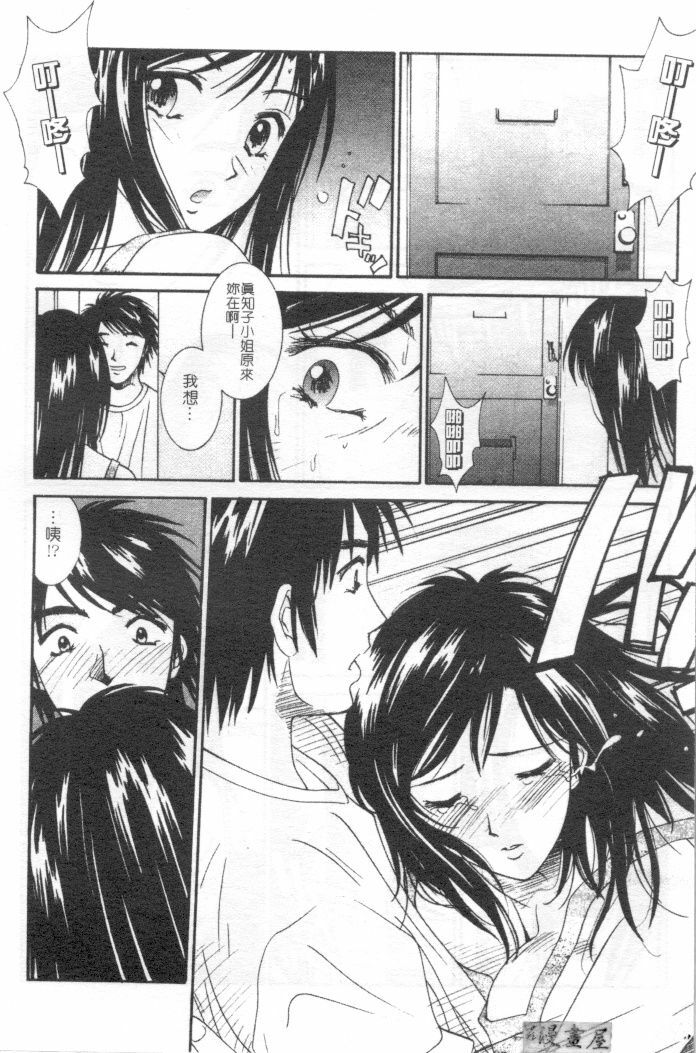 [Uchino Bungo] Kanojo to Boku no Tsuita Uso | 我的幸運女神 [Chinese] page 83 full