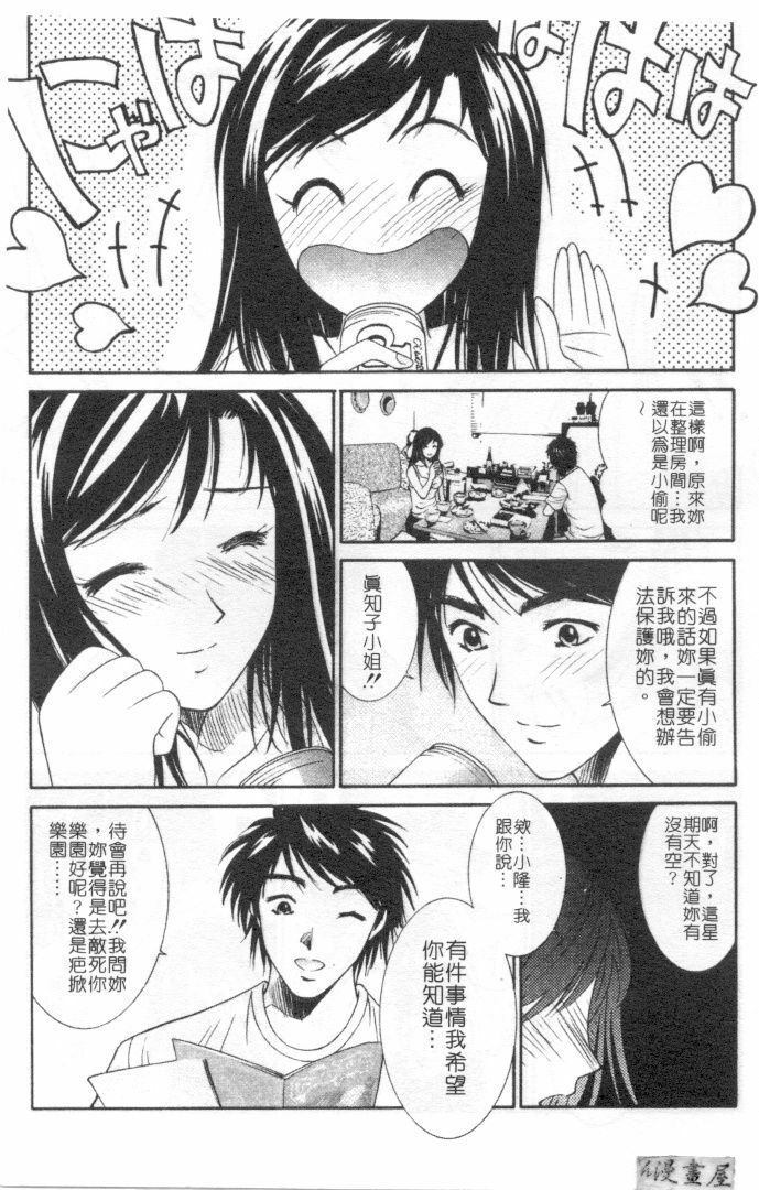 [Uchino Bungo] Kanojo to Boku no Tsuita Uso | 我的幸運女神 [Chinese] page 84 full