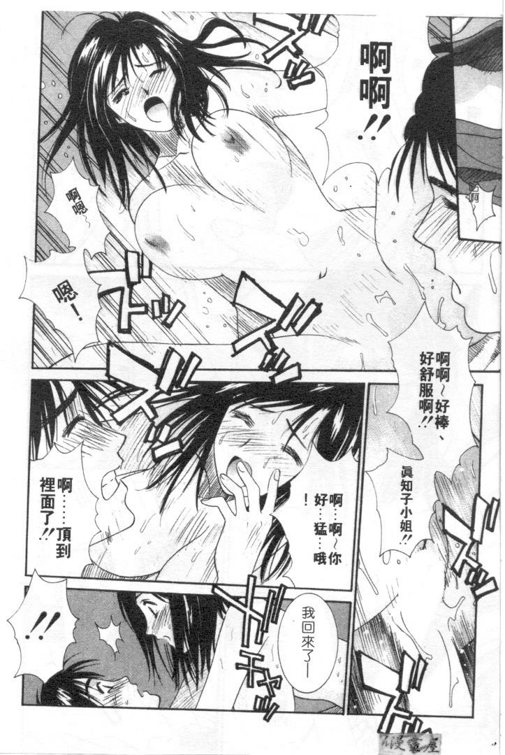 [Uchino Bungo] Kanojo to Boku no Tsuita Uso | 我的幸運女神 [Chinese] page 87 full