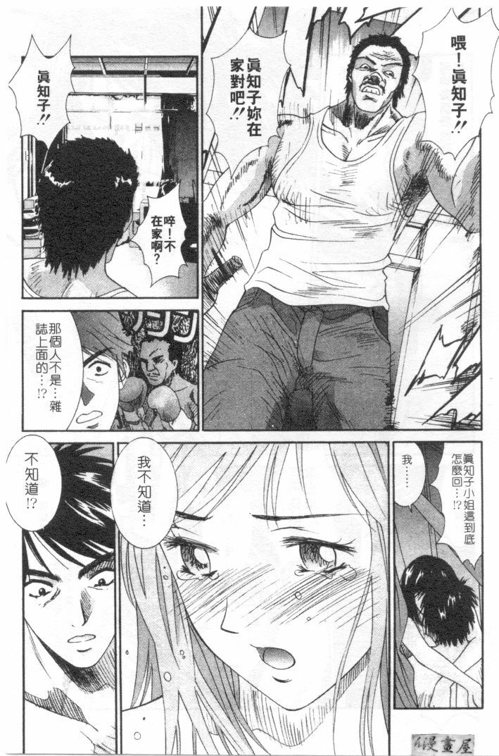 [Uchino Bungo] Kanojo to Boku no Tsuita Uso | 我的幸運女神 [Chinese] page 88 full