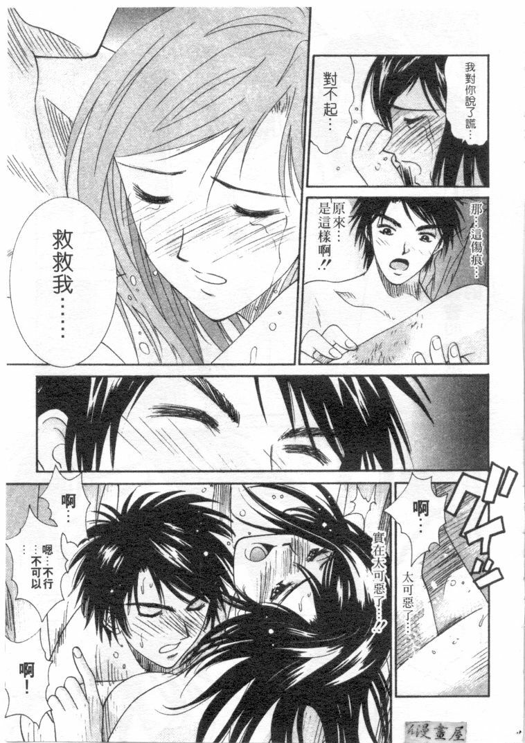 [Uchino Bungo] Kanojo to Boku no Tsuita Uso | 我的幸運女神 [Chinese] page 90 full