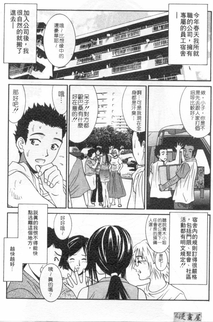 [Uchino Bungo] Kanojo to Boku no Tsuita Uso | 我的幸運女神 [Chinese] page 94 full