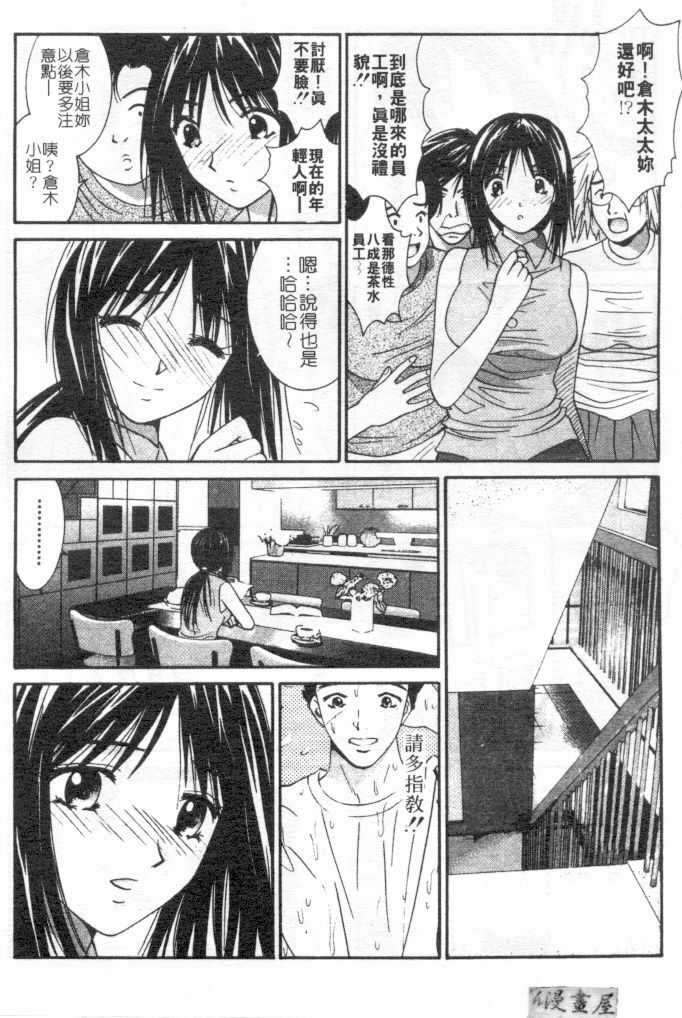 [Uchino Bungo] Kanojo to Boku no Tsuita Uso | 我的幸運女神 [Chinese] page 97 full