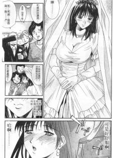 [Uchino Bungo] Kanojo to Boku no Tsuita Uso | 我的幸運女神 [Chinese] - page 10