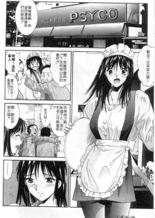 [Uchino Bungo] Kanojo to Boku no Tsuita Uso | 我的幸運女神 [Chinese] - page 23