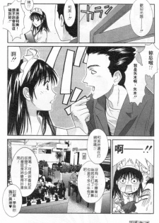 [Uchino Bungo] Kanojo to Boku no Tsuita Uso | 我的幸運女神 [Chinese] - page 24