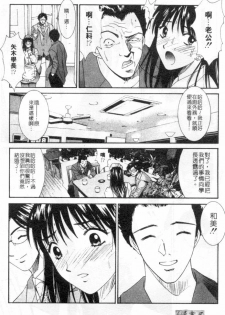 [Uchino Bungo] Kanojo to Boku no Tsuita Uso | 我的幸運女神 [Chinese] - page 31