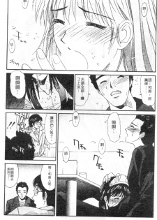 [Uchino Bungo] Kanojo to Boku no Tsuita Uso | 我的幸運女神 [Chinese] - page 34