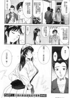 [Uchino Bungo] Kanojo to Boku no Tsuita Uso | 我的幸運女神 [Chinese] - page 39