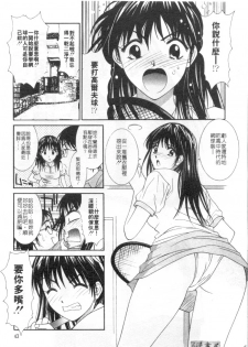 [Uchino Bungo] Kanojo to Boku no Tsuita Uso | 我的幸運女神 [Chinese] - page 40