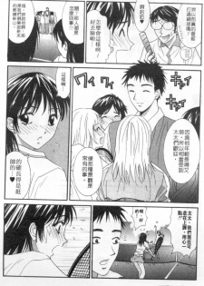 [Uchino Bungo] Kanojo to Boku no Tsuita Uso | 我的幸運女神 [Chinese] - page 43