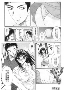 [Uchino Bungo] Kanojo to Boku no Tsuita Uso | 我的幸運女神 [Chinese] - page 44